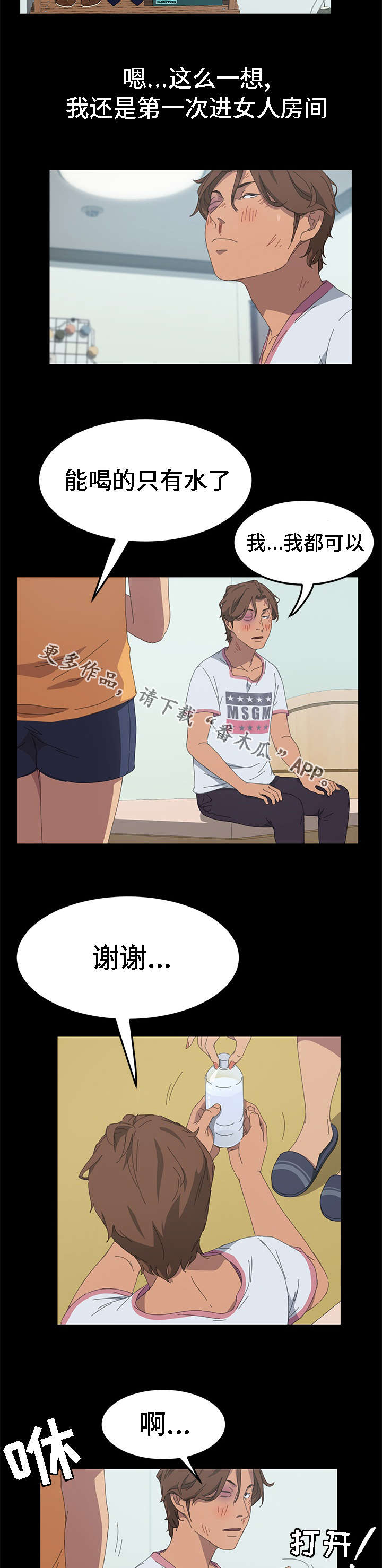 定时启动关闭程序工具漫画,第51章：你给我买吧1图