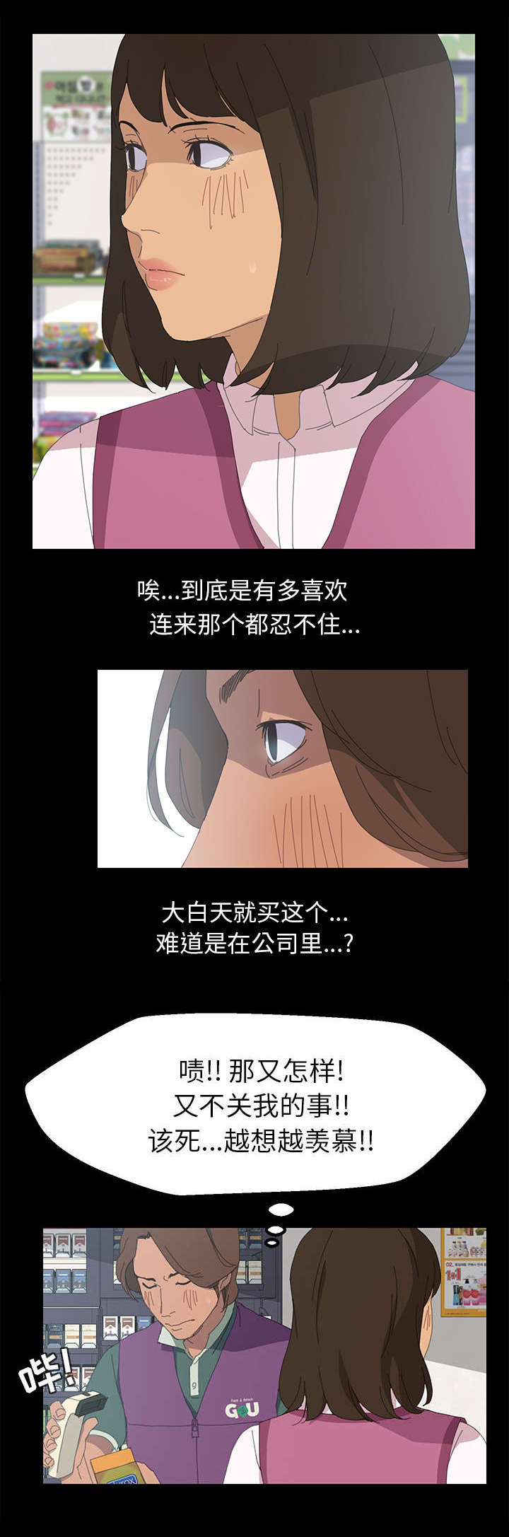 定时启动关闭程序工具漫画,第6章：测试时间1图