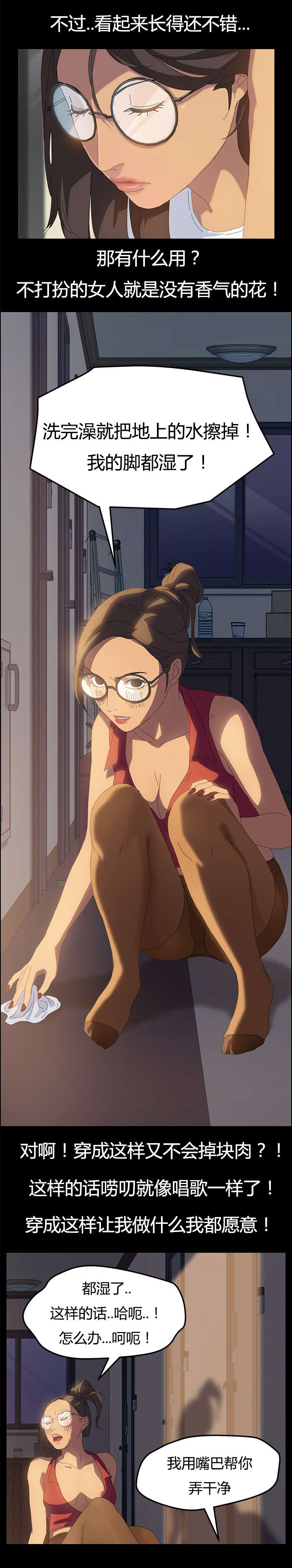 定时开启漫画,第19章：一次就好5图