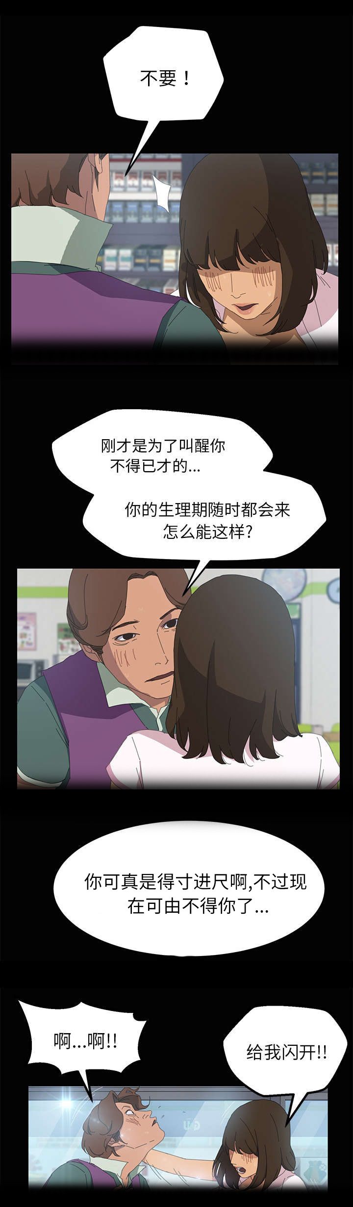 定时开启振动模式漫画,第8章：我俩之外1图