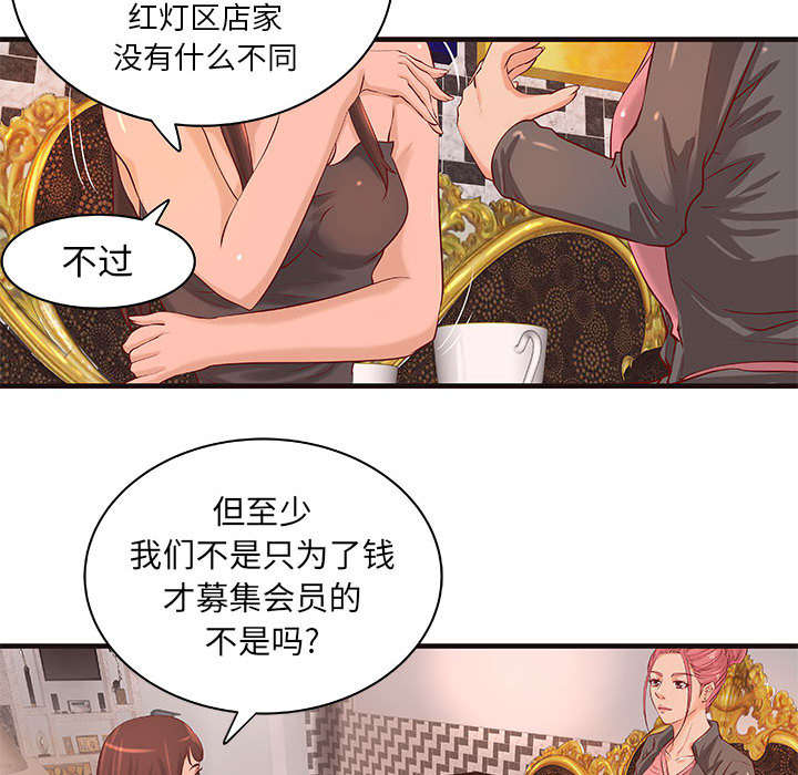 地牢围攻游戏漫画,第19章：规划2图