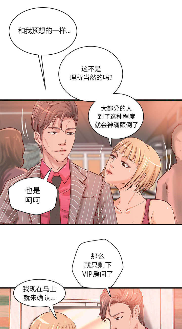 地牢漫画,第22章：参加派对1图