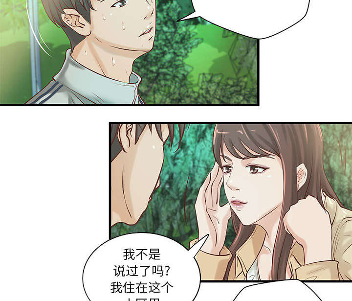 地牢漫画,第23章：父亲的身份5图