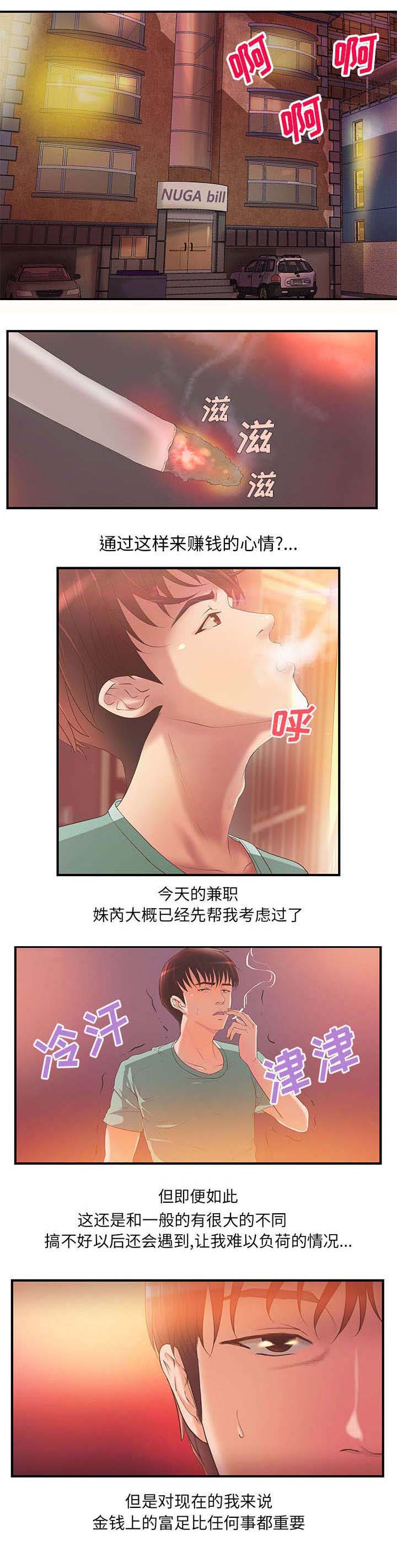 地牢漫画,第8章：金钱至上1图