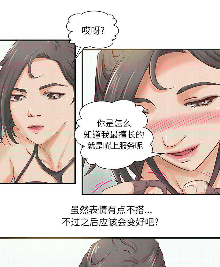 地牢漫画,第18章：逼真的体验3图
