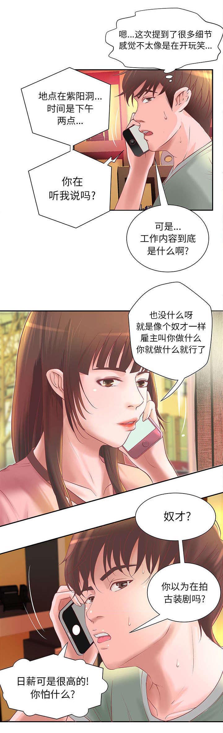 地牢漫画,第5章：兼职第一天3图