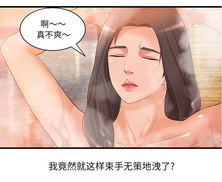 地牢漫画,第13章：无法满足3图