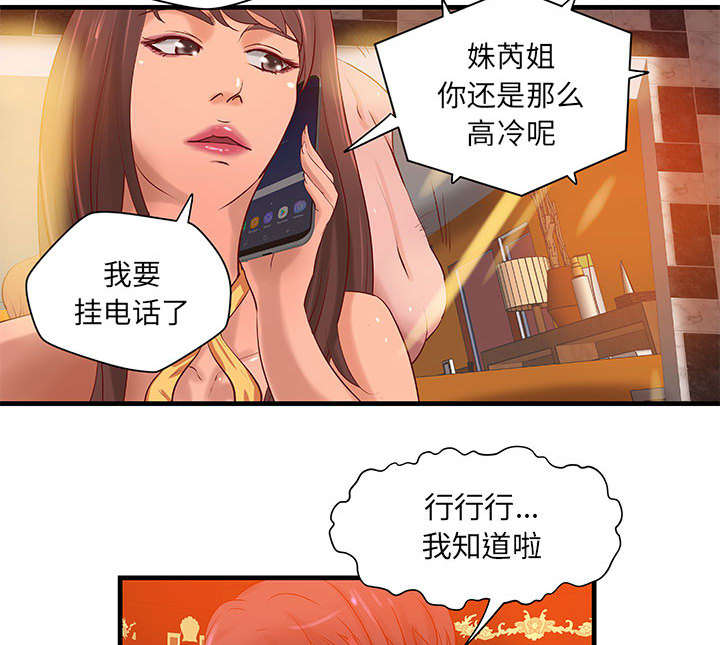 地牢漫画,第16章：熟人4图