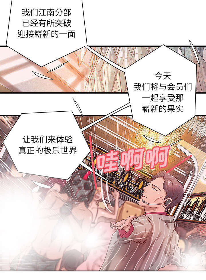 地牢漫画,第21章：押宝5图