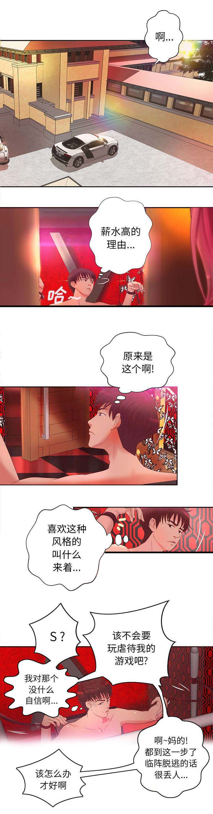 地牢漫画,第6章：兼职的真面目2图