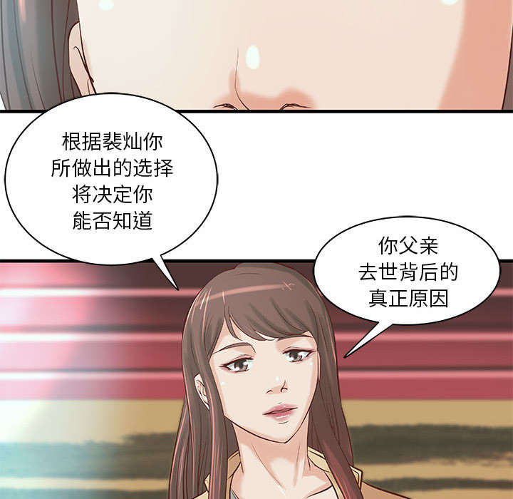 地牢漫画,第24章：条件1图