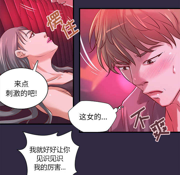 地牢漫画,第22章：参加派对3图
