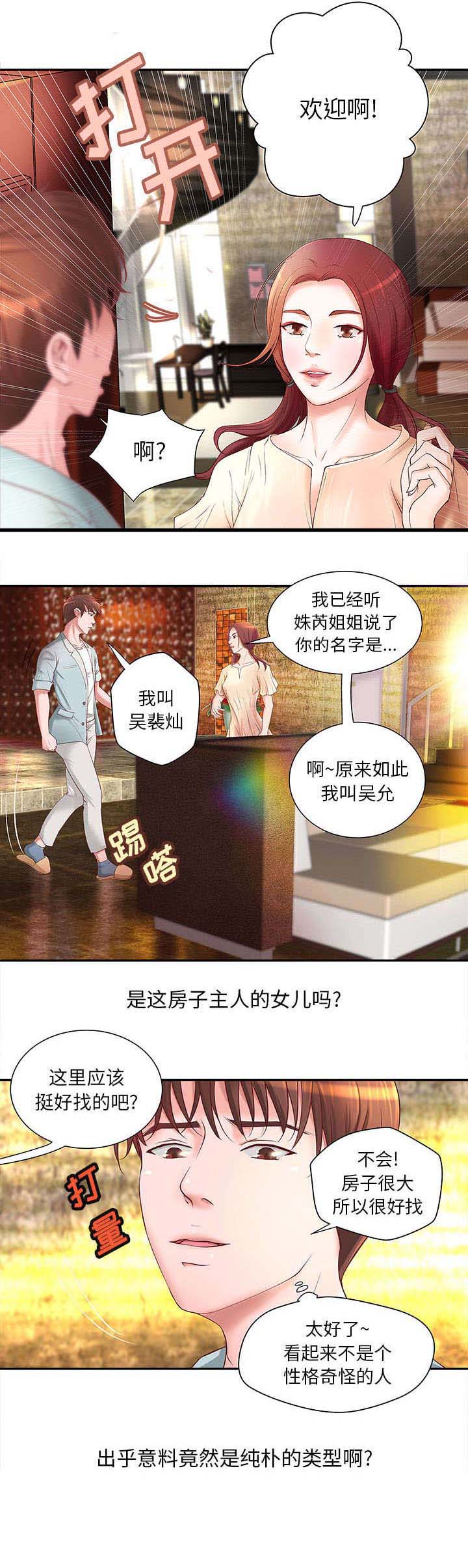 地牢漫画,第5章：兼职第一天5图