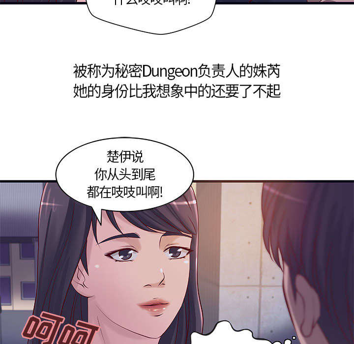 地牢漫画,第14章：你要转全职吗2图