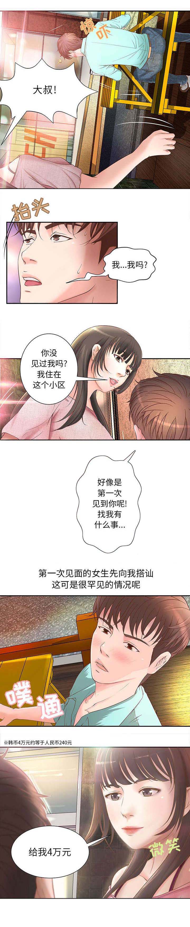 地牢漫画,第2章：改变人生的邂逅2图