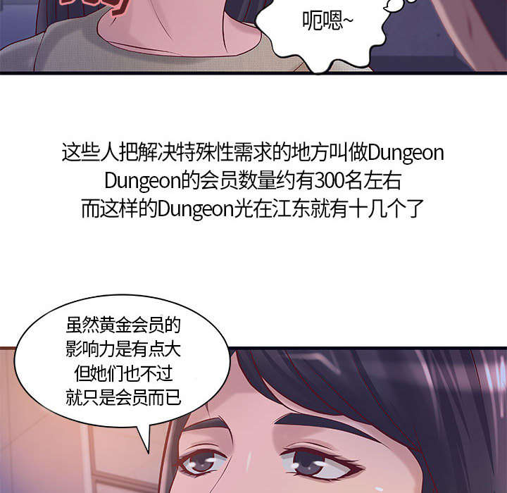 地牢漫画,第14章：你要转全职吗3图