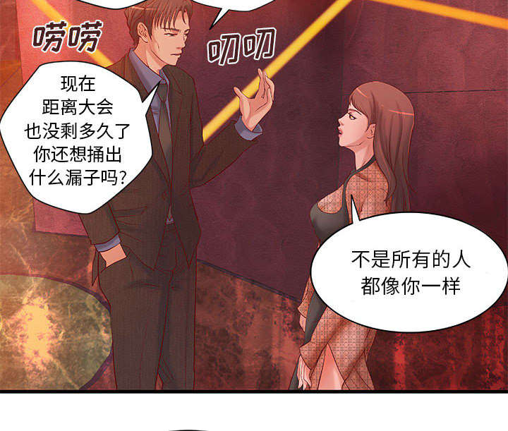 地牢漫画,第12章：火药味十足5图