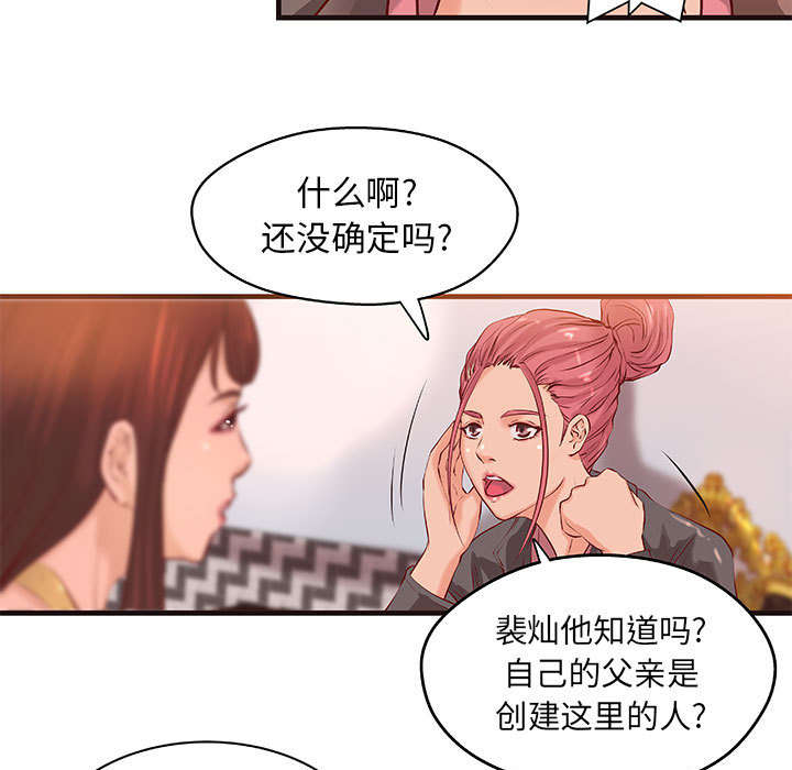 地牢漫画,第20章：理想状态2图