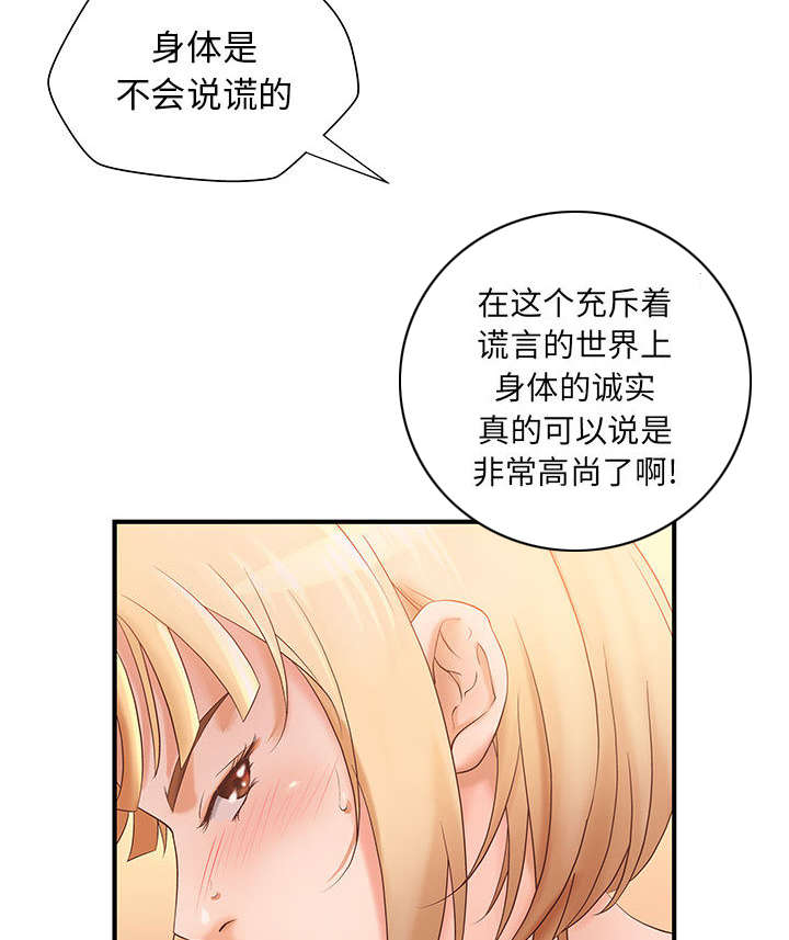 地牢漫画,第9章：两方人马3图