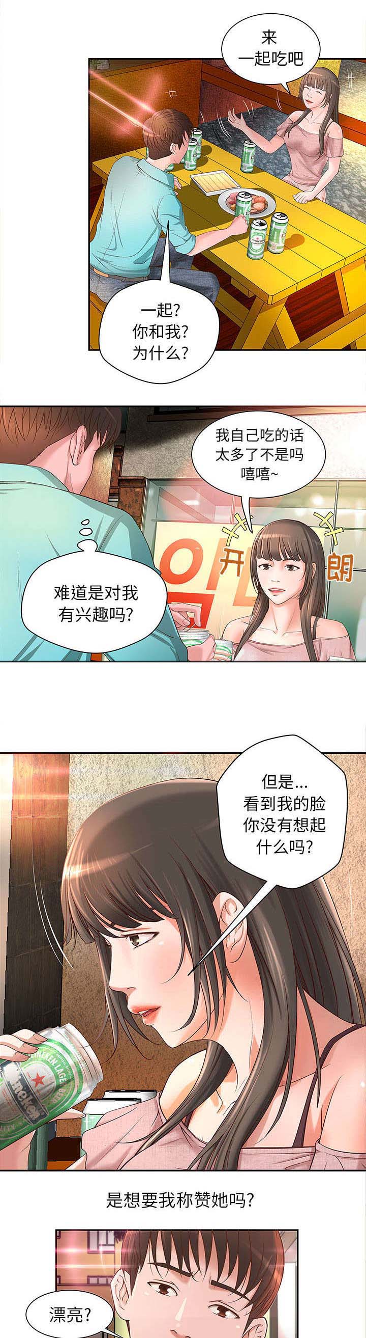 地牢漫画,第2章：改变人生的邂逅1图