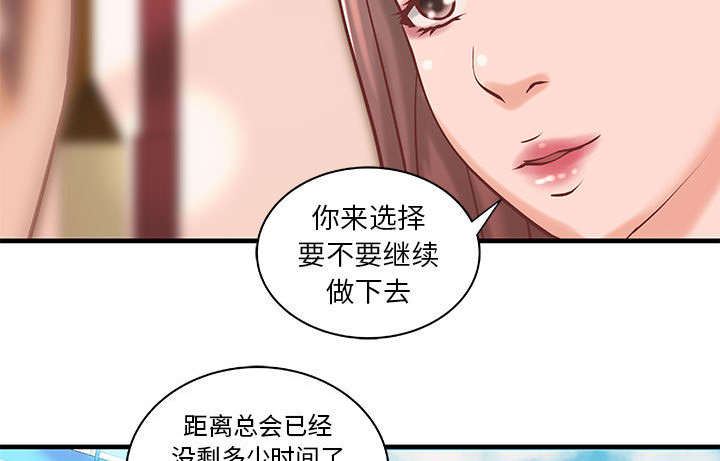 地牢漫画,第24章：条件5图