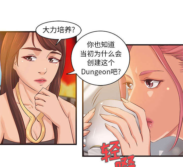 地牢围攻游戏漫画,第19章：规划1图