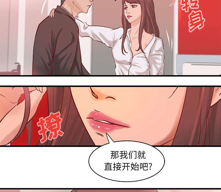 地牢女祭司下载漫画,第25章：内裤穿反了1图
