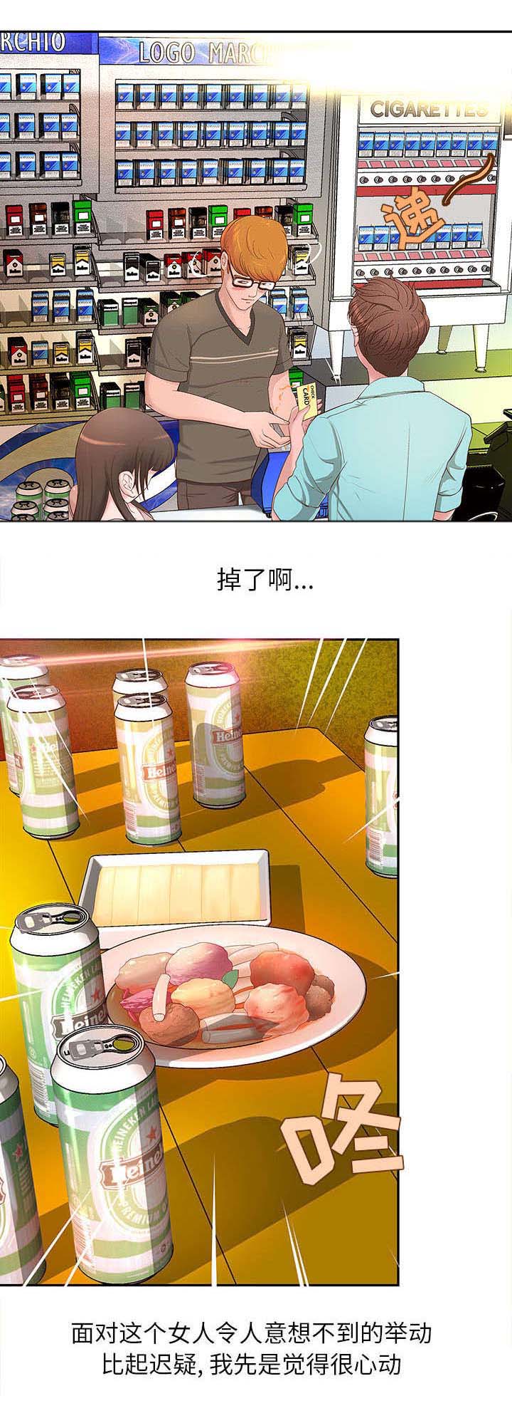 地牢漫画,第2章：改变人生的邂逅5图