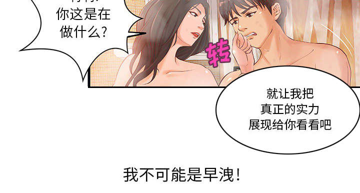 地牢漫画,第13章：无法满足2图
