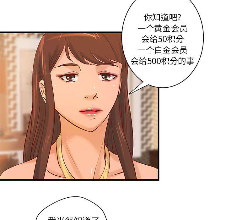 地牢漫画,第21章：押宝1图