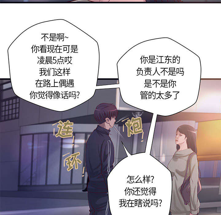 地牢漫画,第14章：你要转全职吗3图