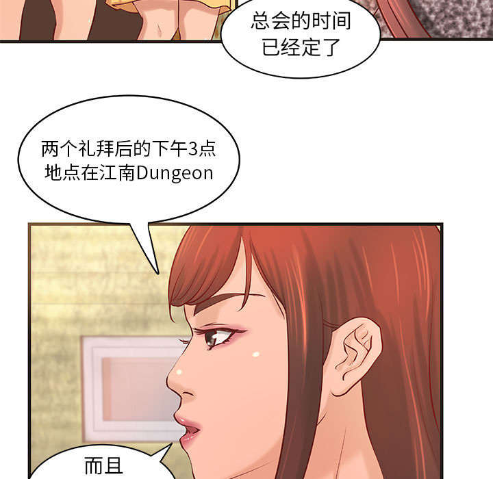 地牢漫画,第26章：我们一起努力吧3图
