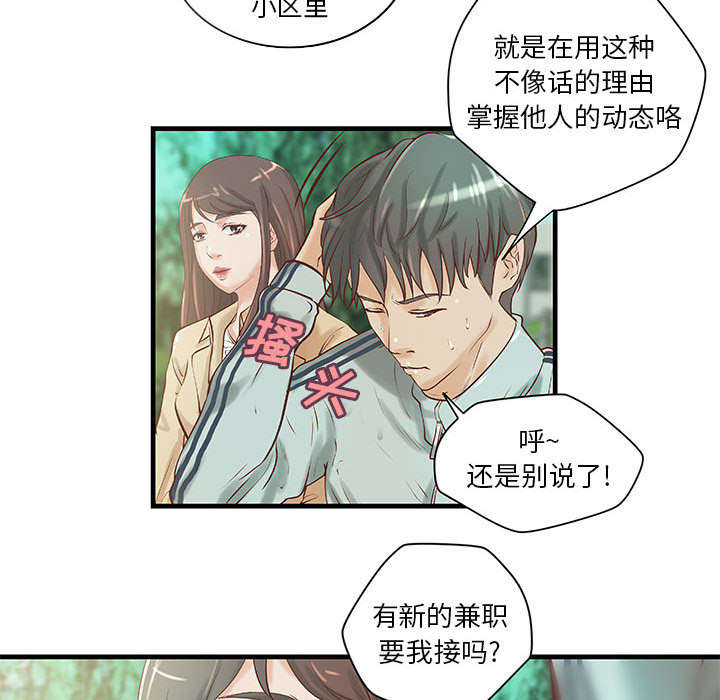 地牢漫画,第23章：父亲的身份1图