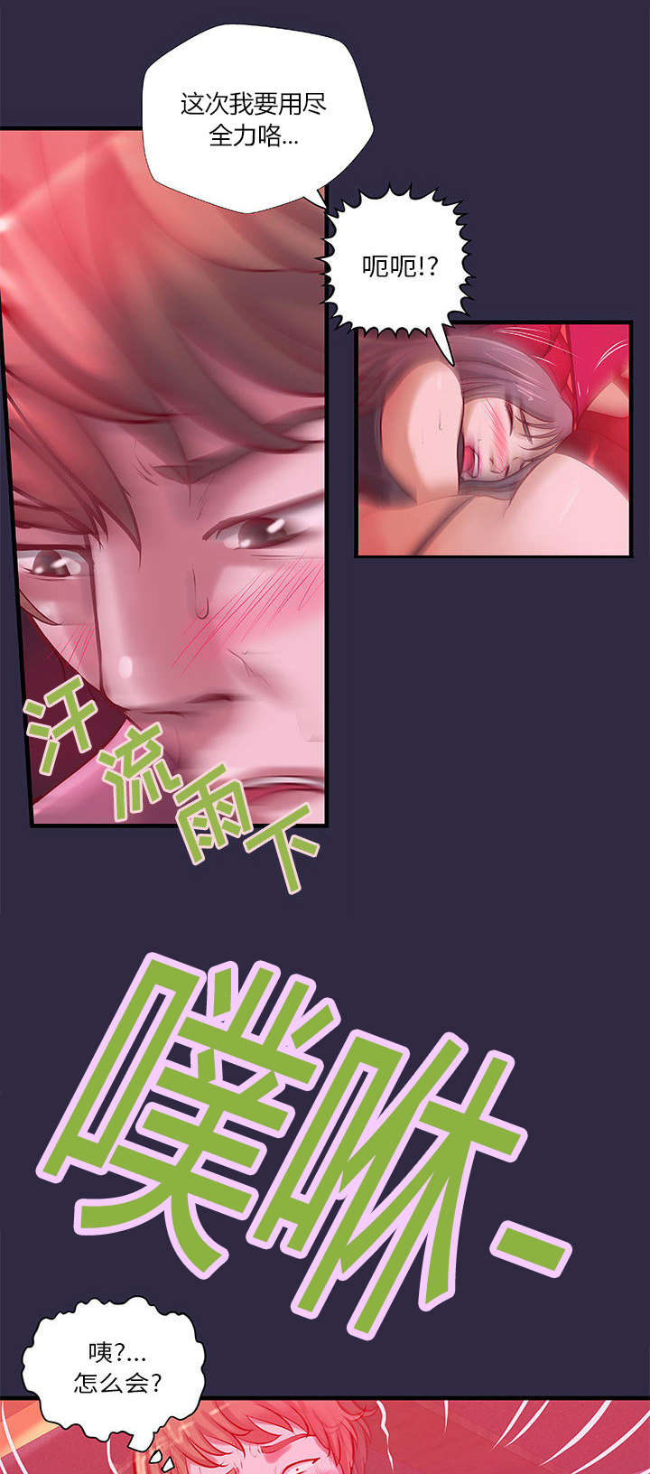 地牢漫画,第22章：参加派对1图