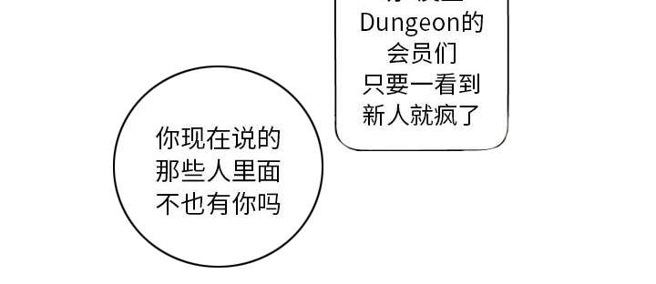 地牢漫画,第9章：两方人马5图