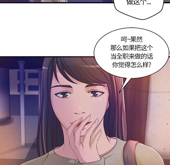 地牢漫画,第14章：你要转全职吗2图