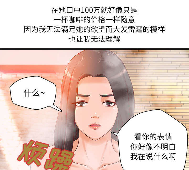 地牢漫画,第13章：无法满足2图