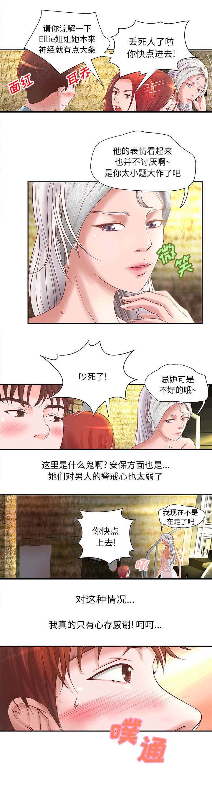 地牢漫画,第5章：兼职第一天3图