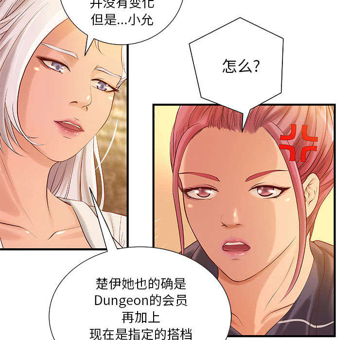 地牢漫画,第11章：成长的代价1图