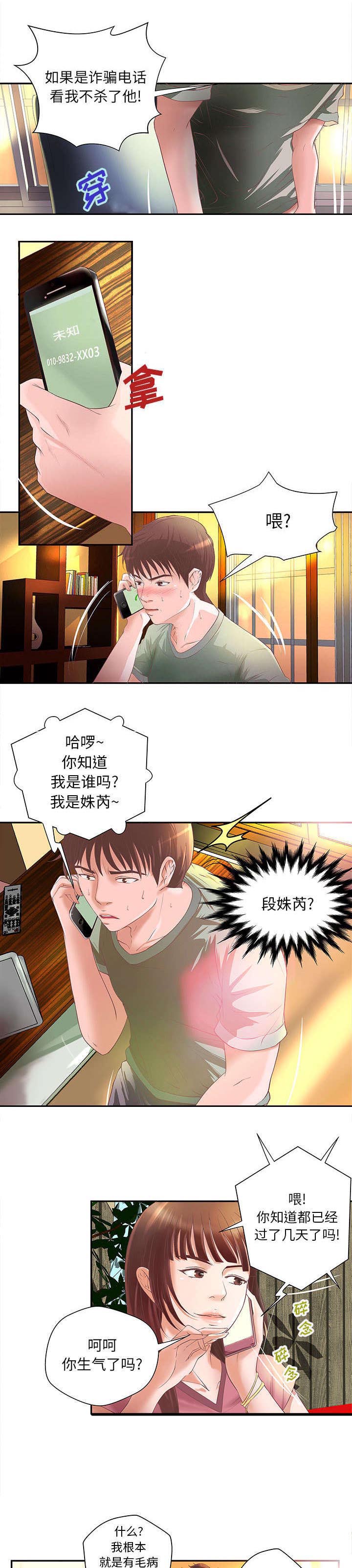 地牢漫画,第5章：兼职第一天1图