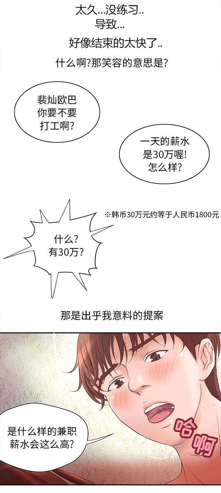 地牢漫画,第4章：焦躁的等待1图