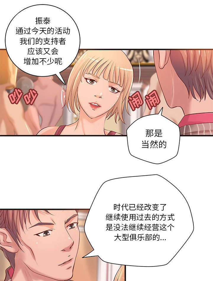 地牢漫画,第21章：押宝1图