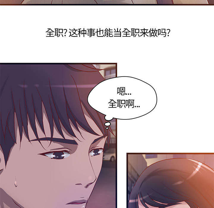 地牢漫画,第14章：你要转全职吗3图