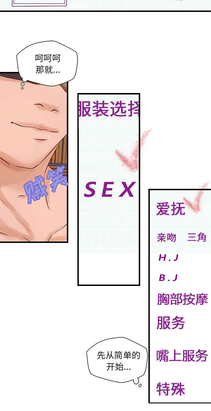 地牢漫画,第18章：逼真的体验2图