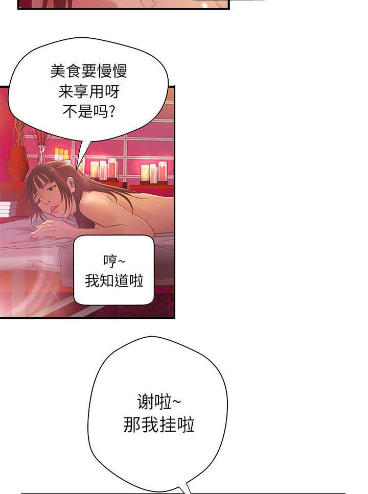 地牢漫画,第9章：两方人马3图