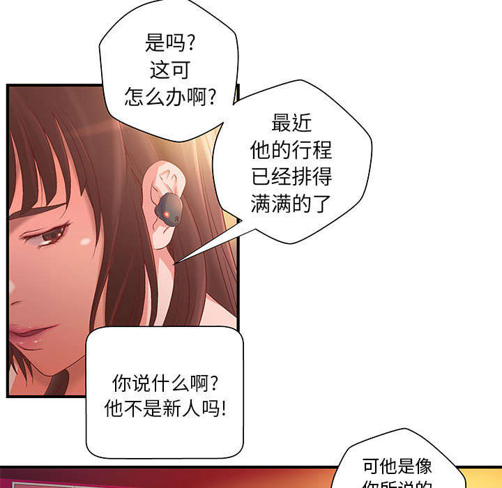 地牢漫画,第9章：两方人马3图
