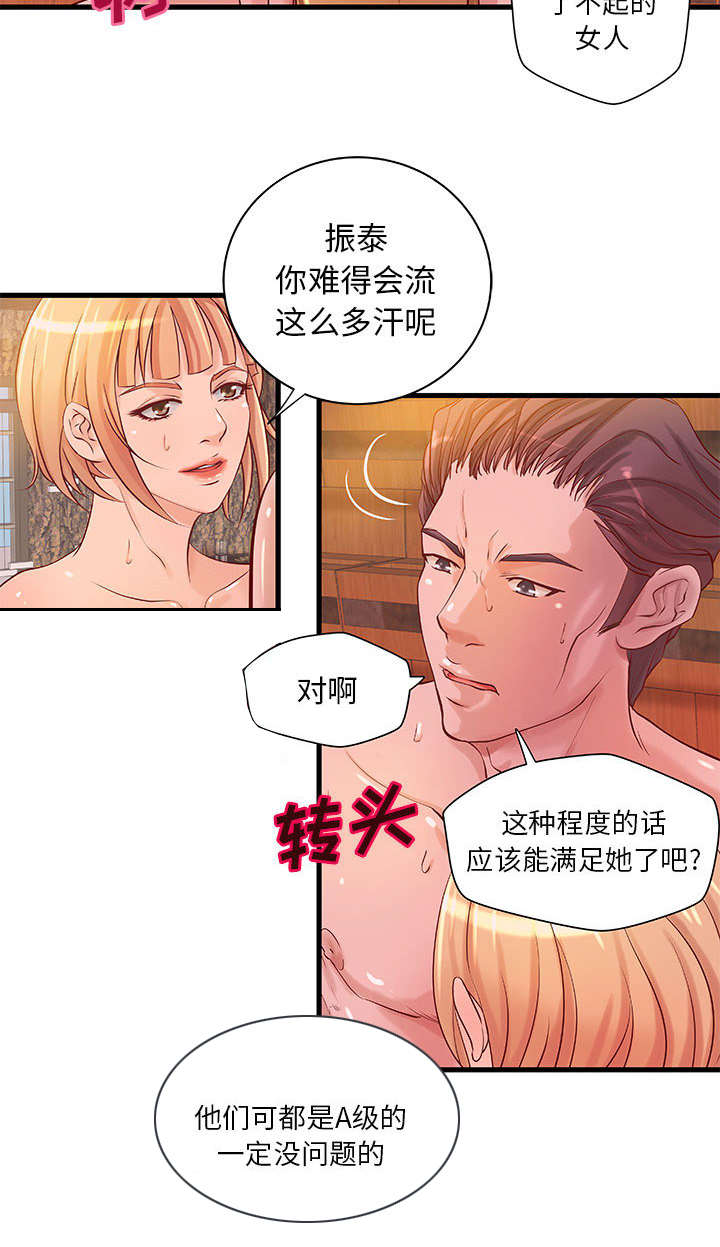 地牢漫画,第16章：熟人3图