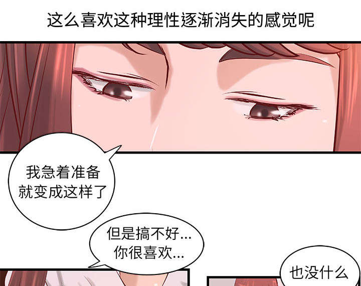 地牢女祭司下载漫画,第25章：内裤穿反了2图