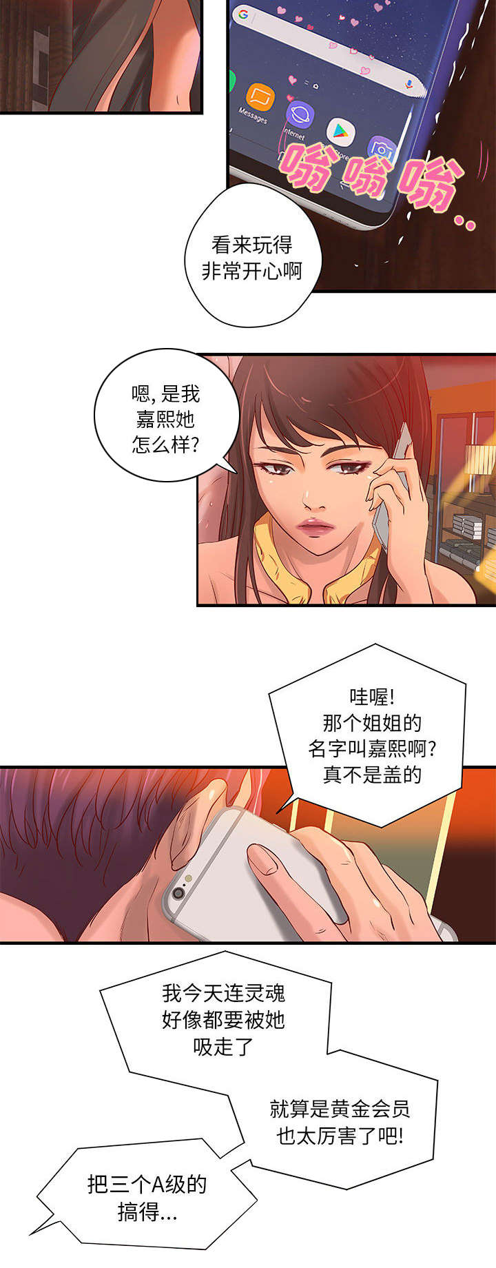 地牢漫画,第16章：熟人2图