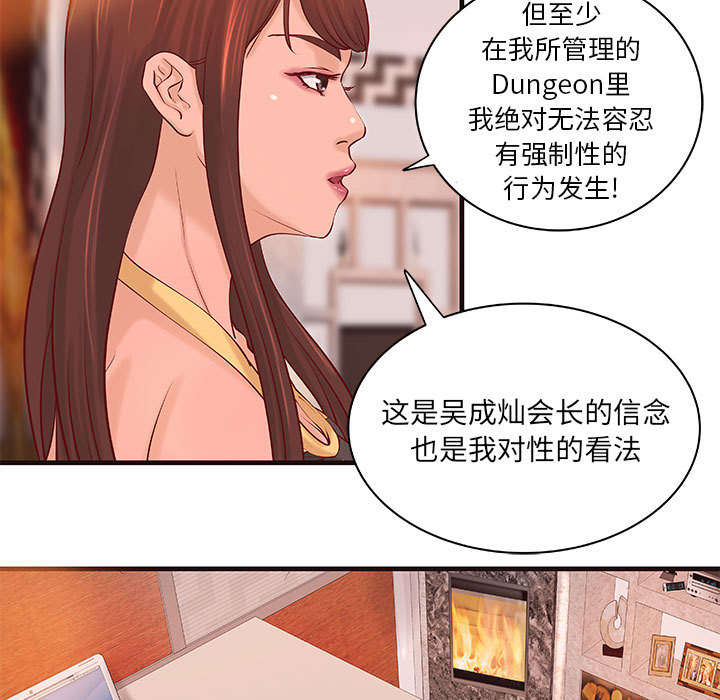 地牢漫画,第20章：理想状态5图